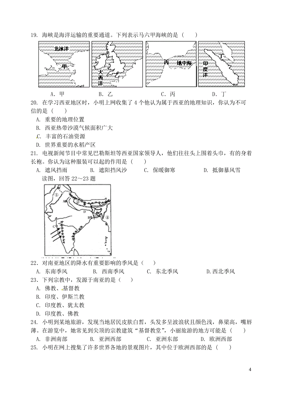 福建省福鼎市南片区2014-2015学年七年级地理下学期期中联考试题及答案_第4页