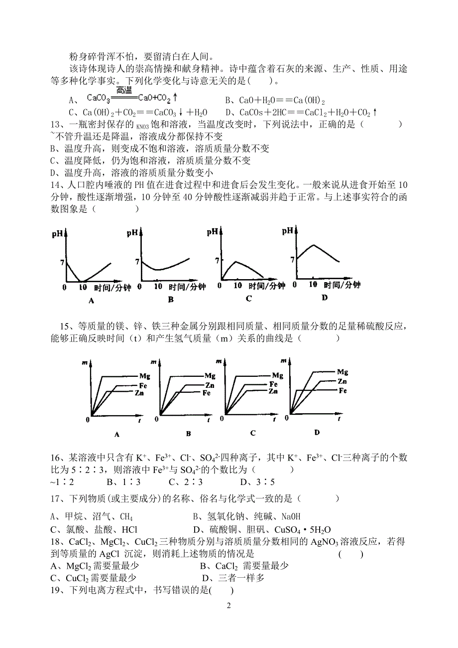 初三化学中考优秀试题精选_第2页