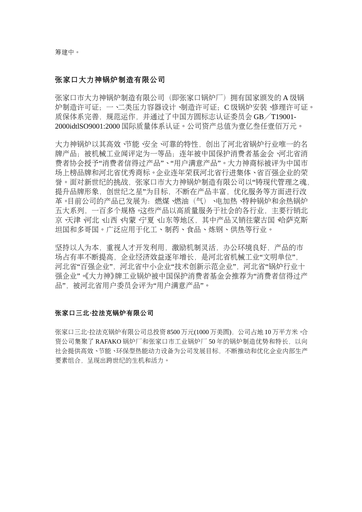 张家口锅炉龙头企业三强_第2页