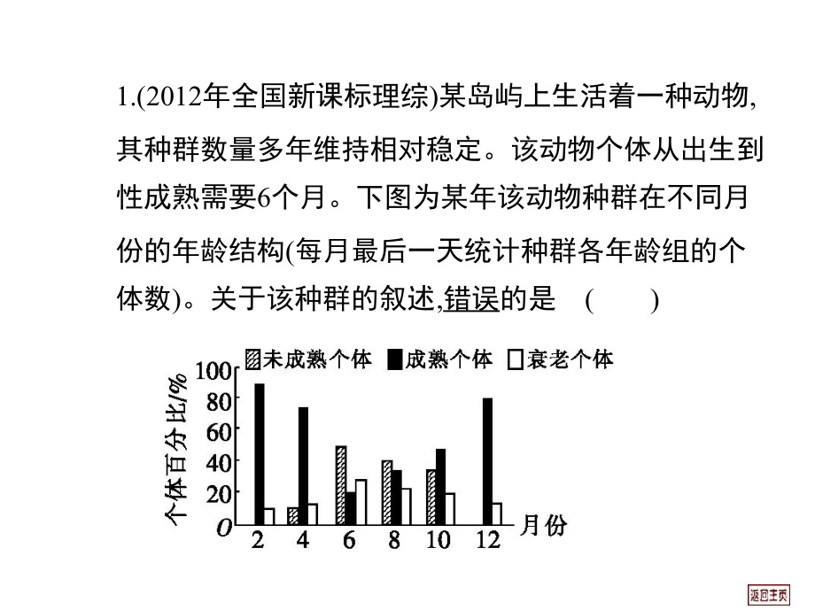 种群的特征和种群的数量变化_第3页