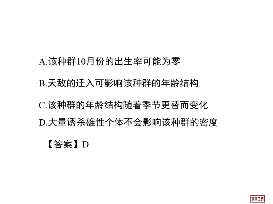 种群的特征和种群的数量变化_第4页