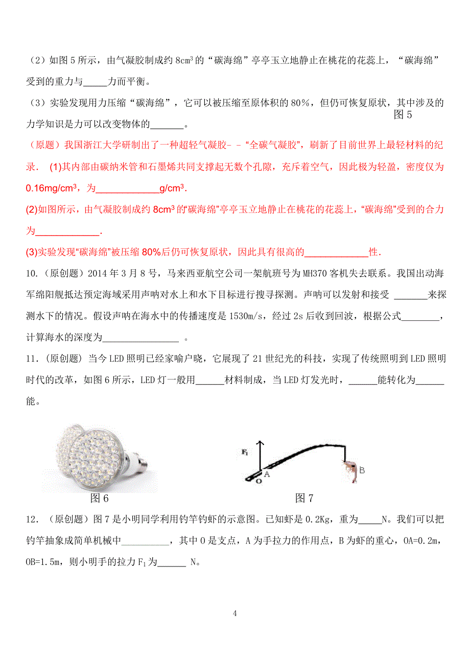 2014年初中物理优秀试题_第4页