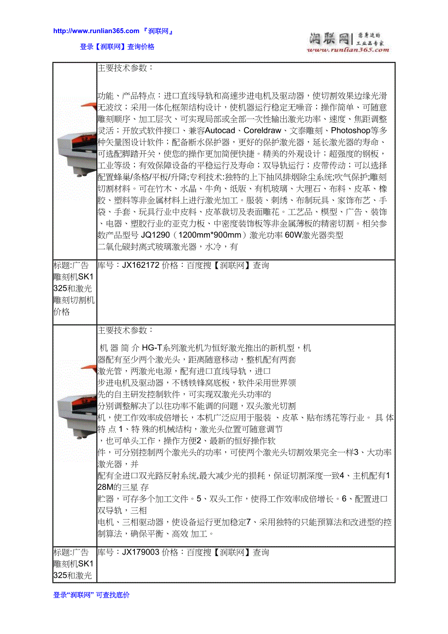 竹片切割激光机和小型激光雕刻机价格_第4页