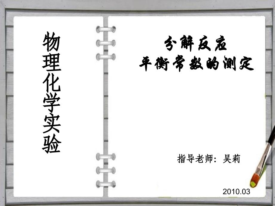 分解反应平衡常数_第1页