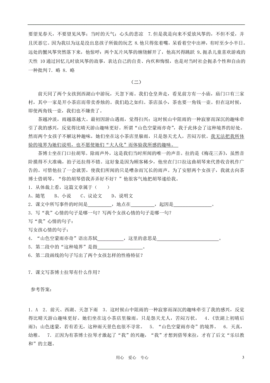 福建省永春第二中学九年级语文 记叙文课内阅读练习（一）（无答案） 语文版_第3页