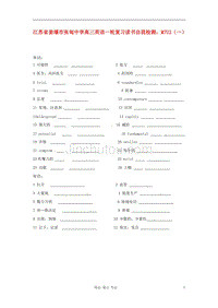 江苏省姜堰市张甸中学高三英语一轮复习读书自我检测 M7U2（一）