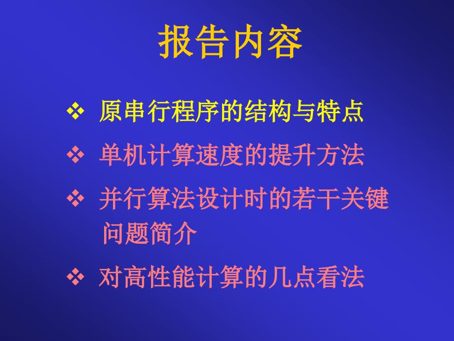 稀疏线性代数方程组迭代法中的预处理技术研究_第2页