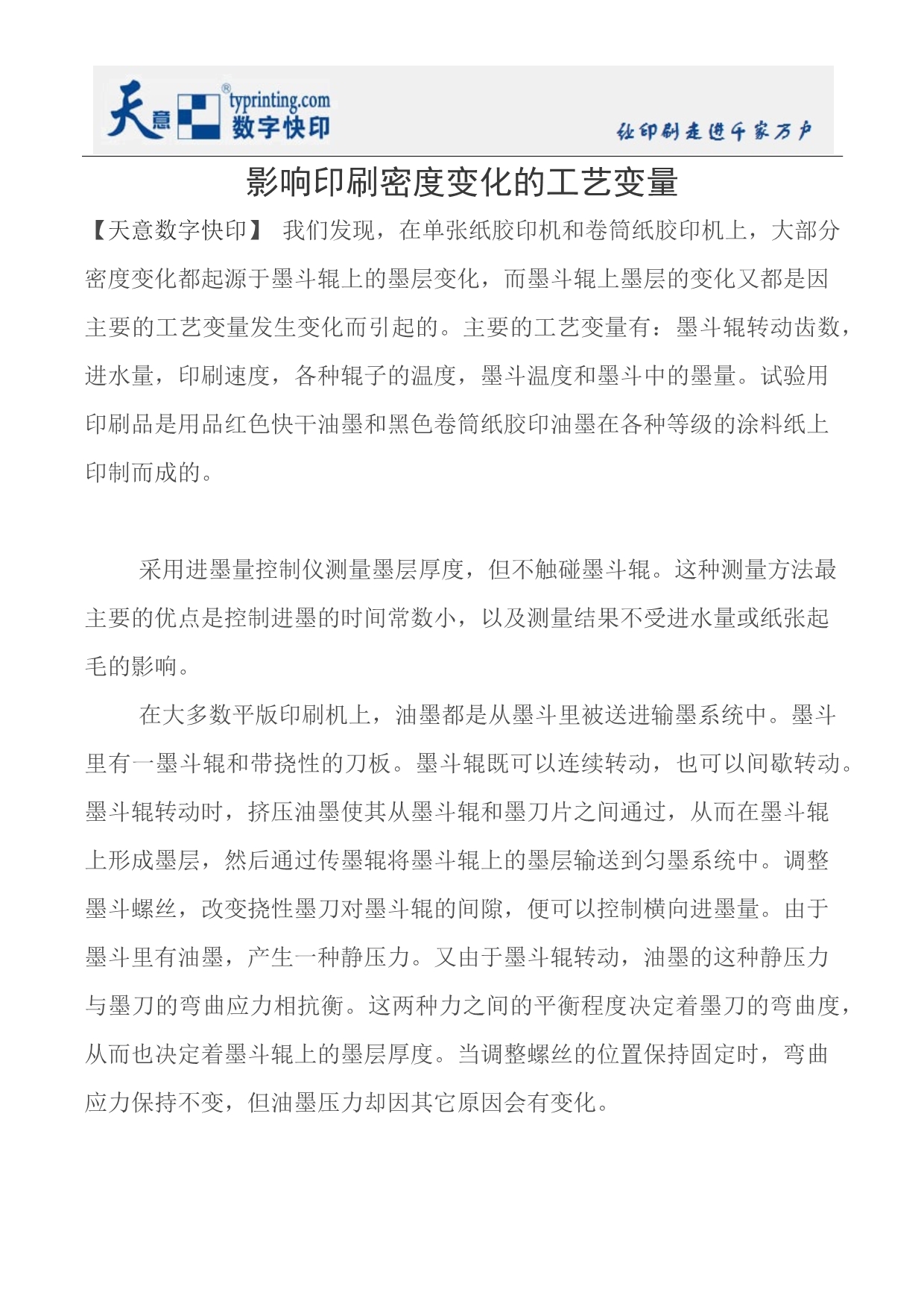 影响印刷密度变化的工艺变量31763_第1页