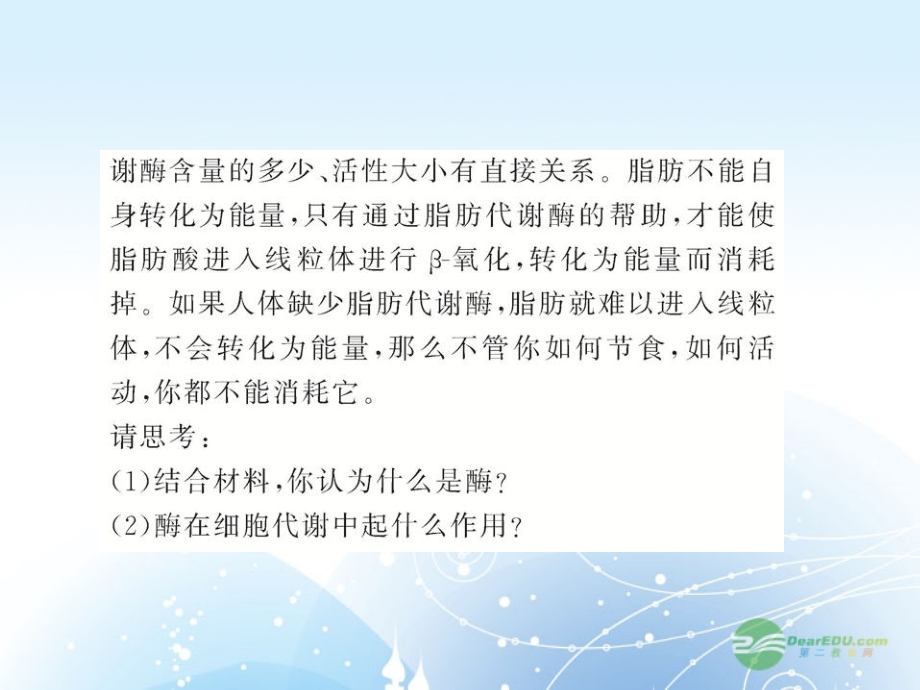 【开学大礼包】2012年高中生物 3.3酶课件 浙科版必修1_第3页