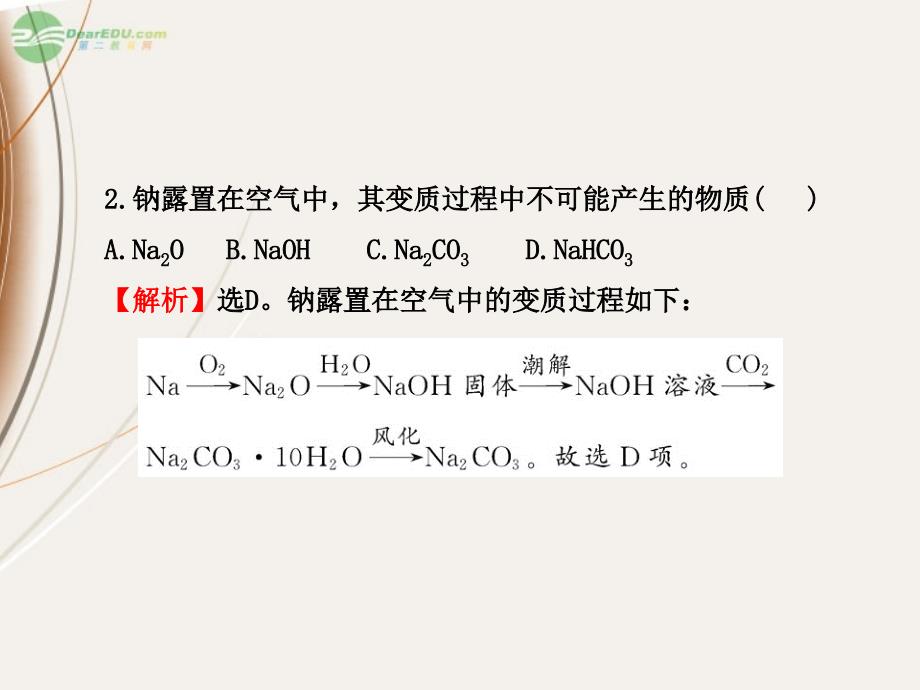 【开学大礼包】2012高一化学 单元质量评估(一)课件 鲁科版必修1_第4页