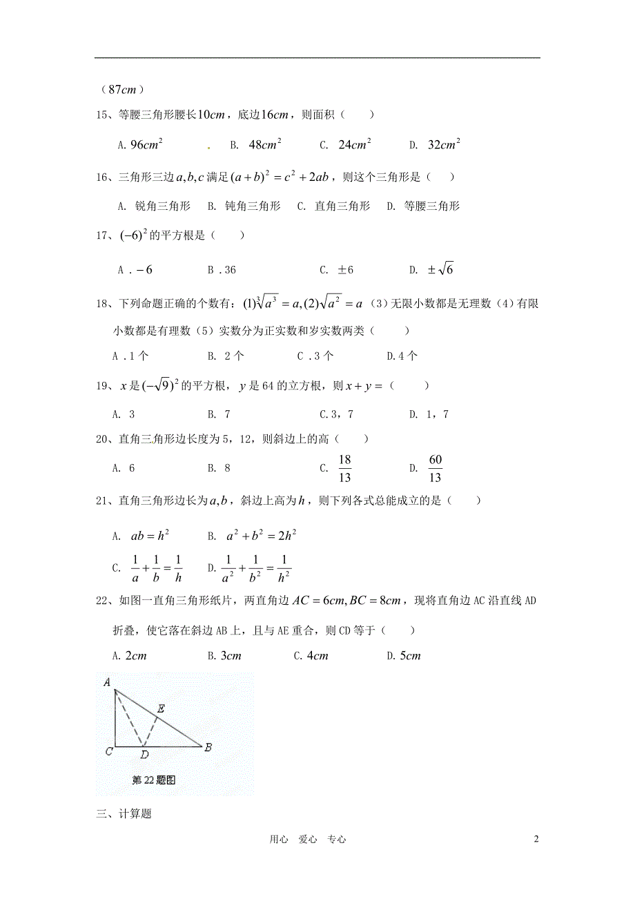 福建省永安市第七中学九年级数学《二次根式》练习题（1） 人教新课标版_第2页