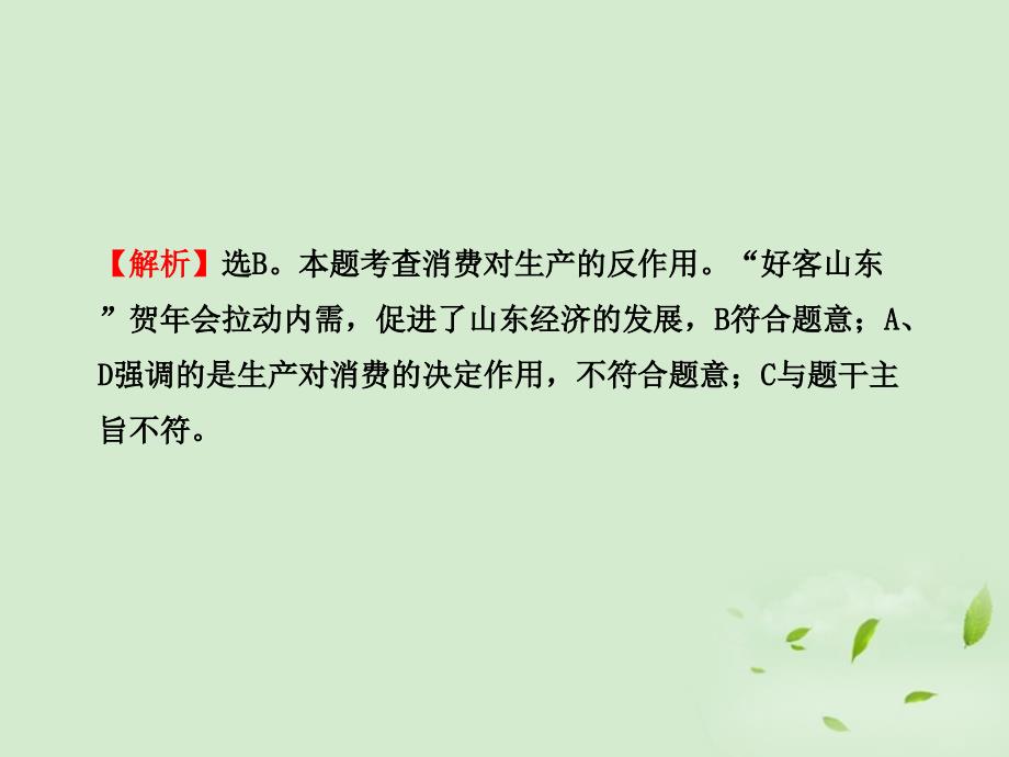 【开学大礼包】2013届高三政治 第二单元 生产、劳动与经营检测课件 新人教版必修1_第3页