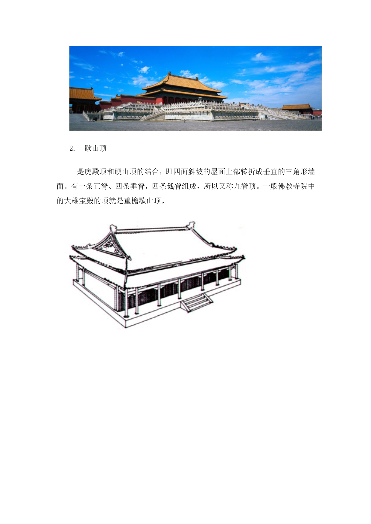 中国古代建筑屋顶_第2页