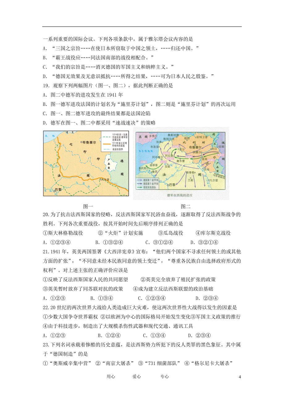 甘肃省白银五中2013届高三历史上学期第一次月考试题（无答案）新人教版_第4页