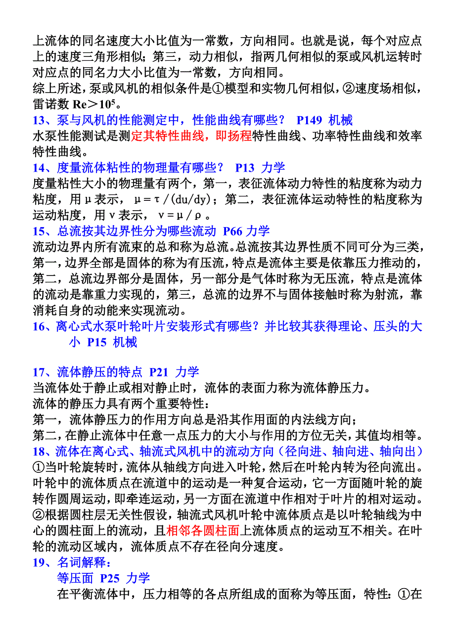 2010上学期流体力学、作业题-分享版_第4页