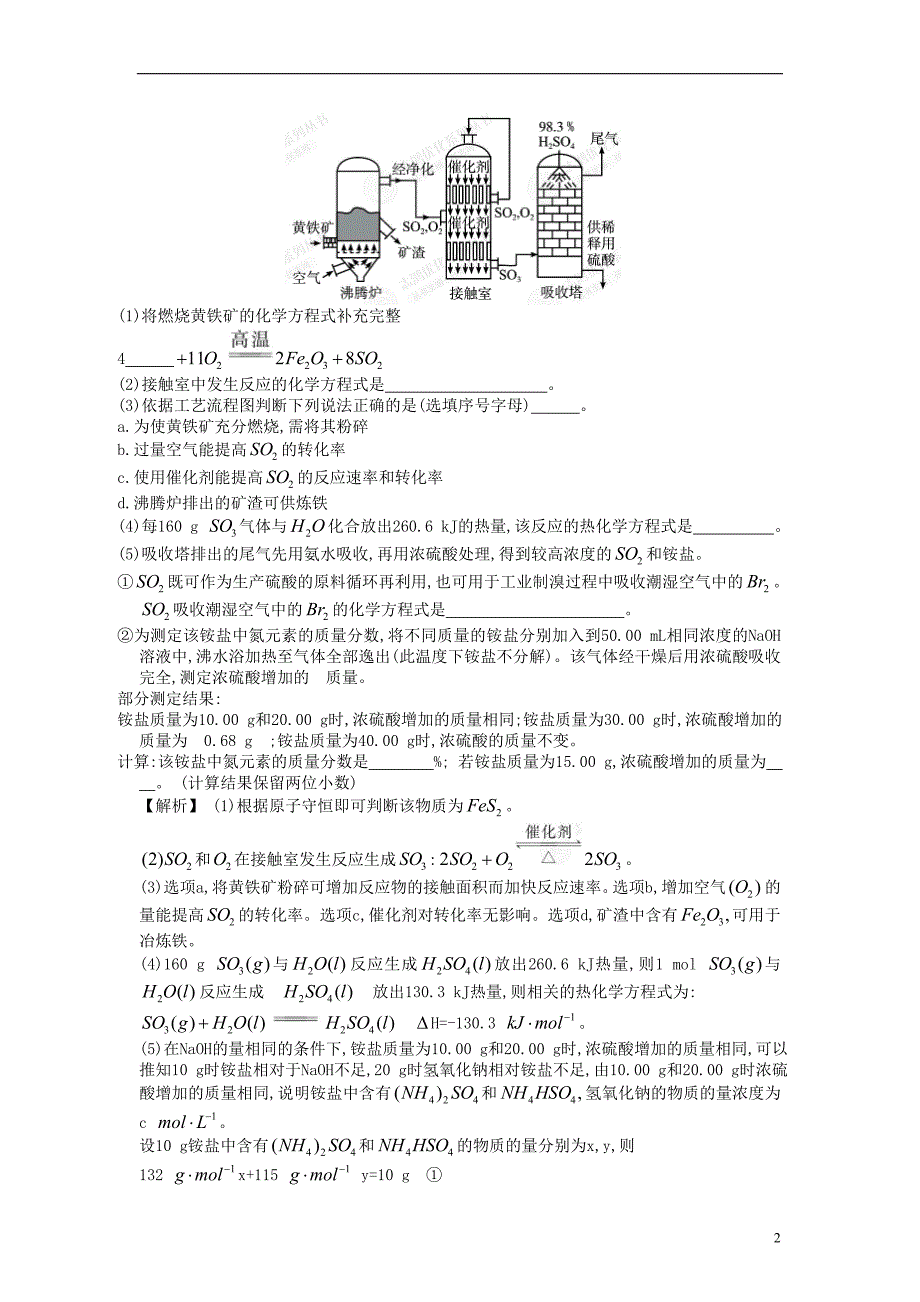 【赢在高考】2013高三化学一轮复习 4.1含硫化合物的性质和应用练习 苏教版_第2页