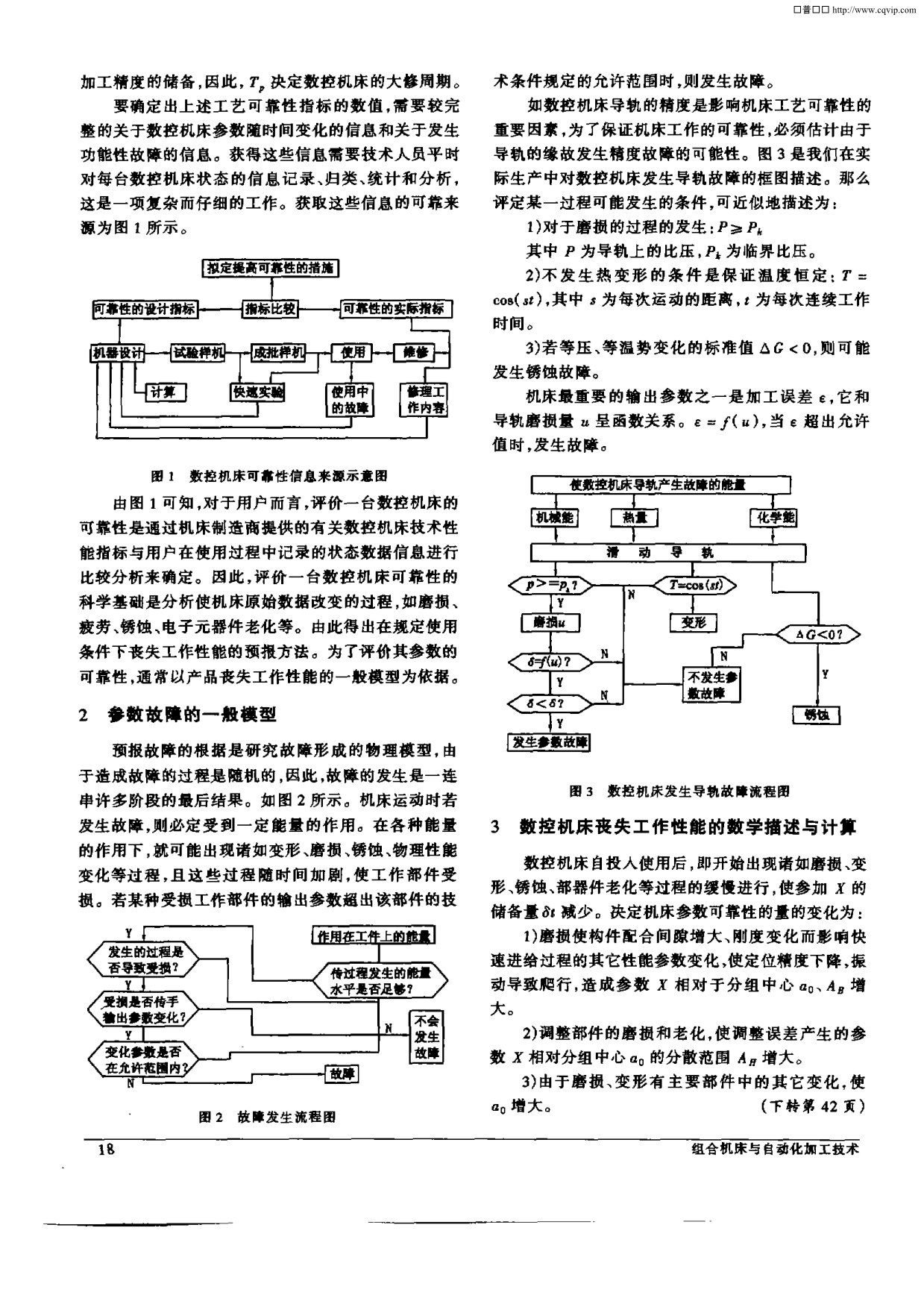 数控机床工艺可靠性的控制及模型研究_第2页