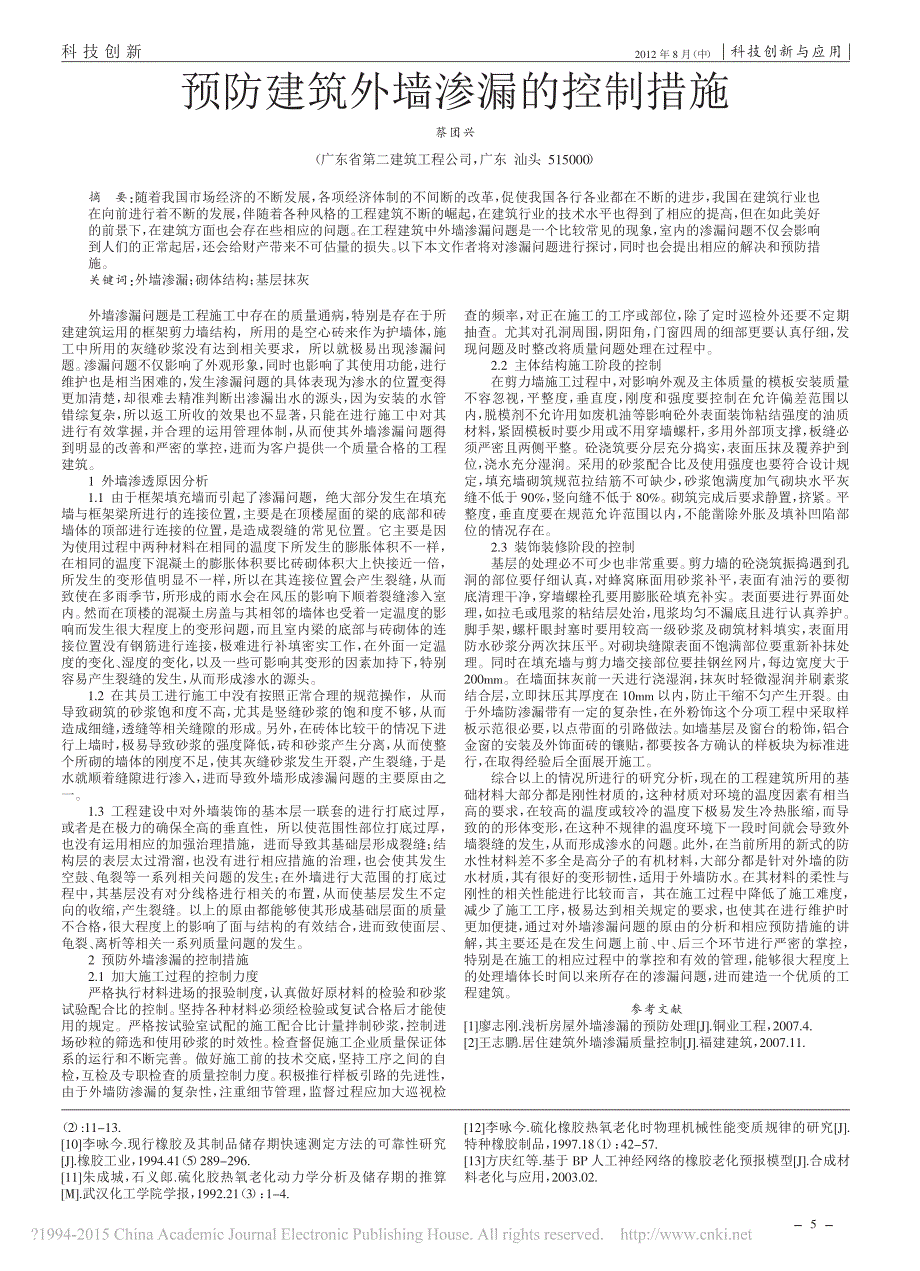 橡胶寿命预测研究方法_第2页