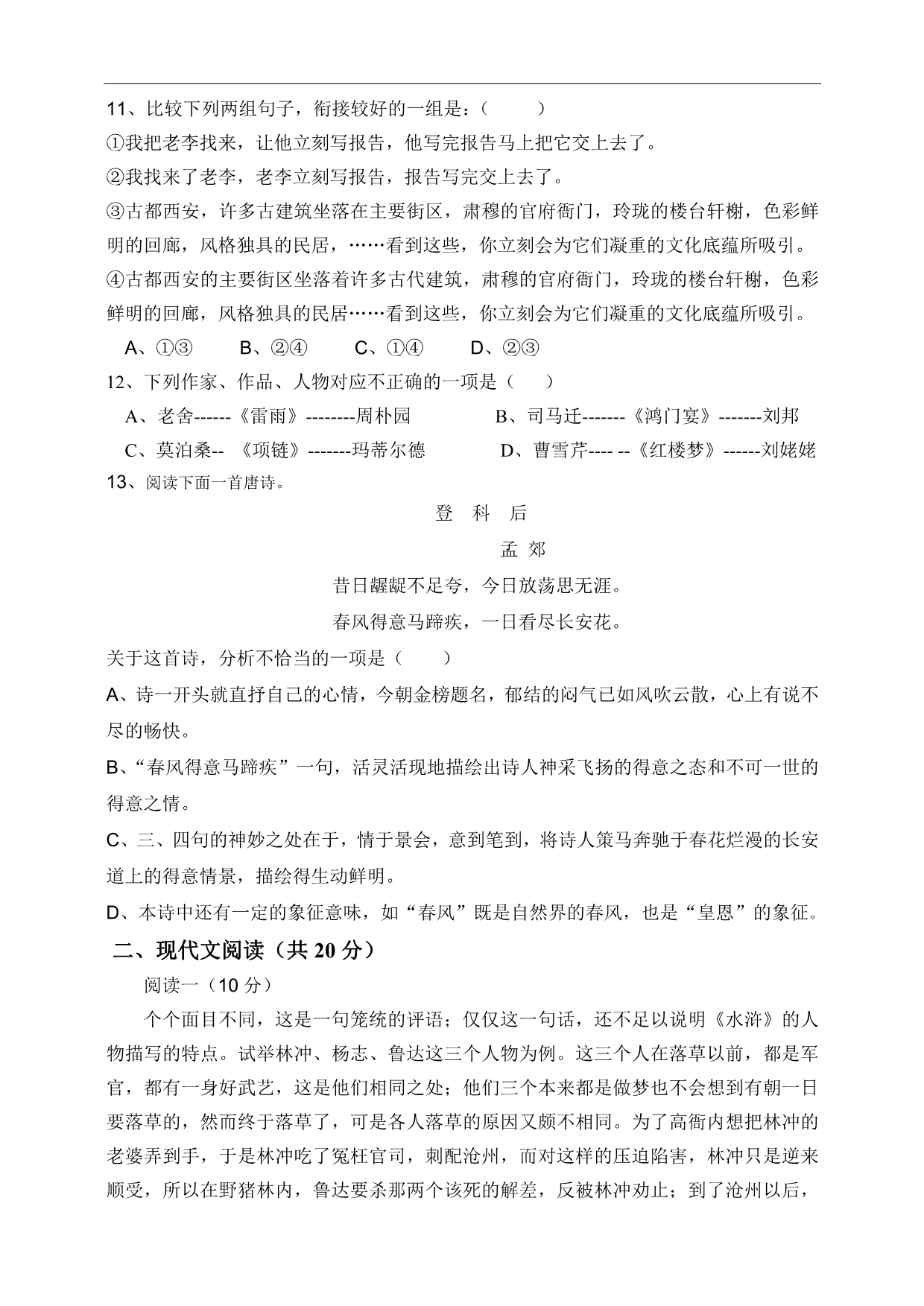 福建省福鼎七中2010年高职单招毕业考语文试卷_第3页