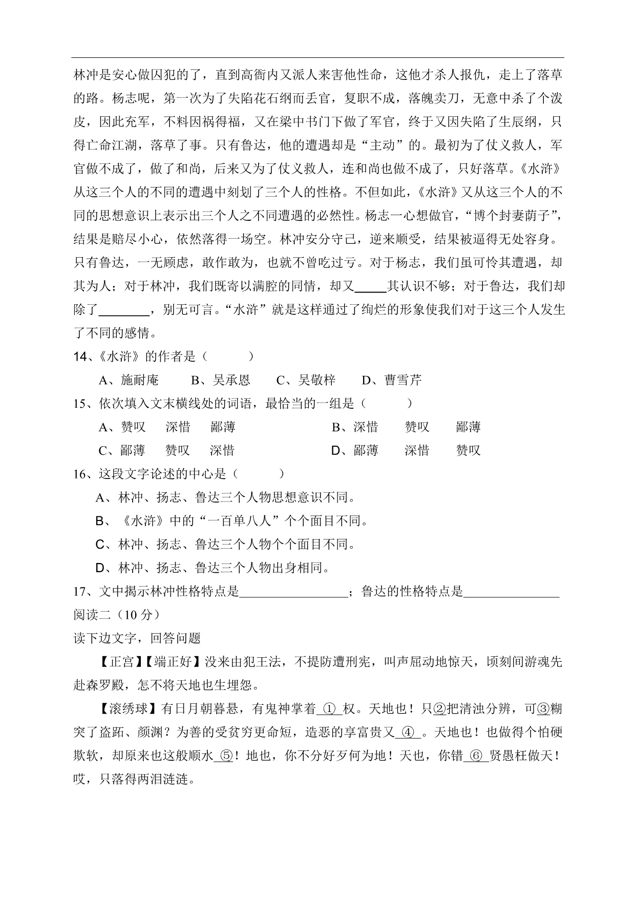 福建省福鼎七中2010年高职单招毕业考语文试卷_第4页