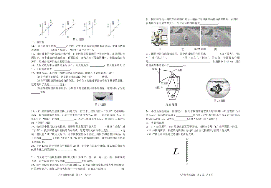 云南省大理市下关四中2011—2012学年八年级上学期_第2页