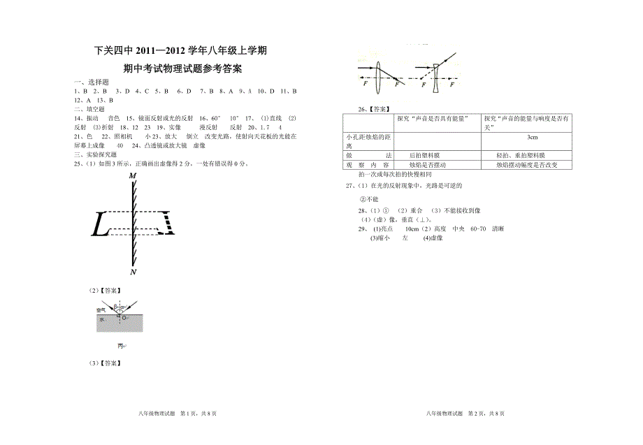 云南省大理市下关四中2011—2012学年八年级上学期_第4页