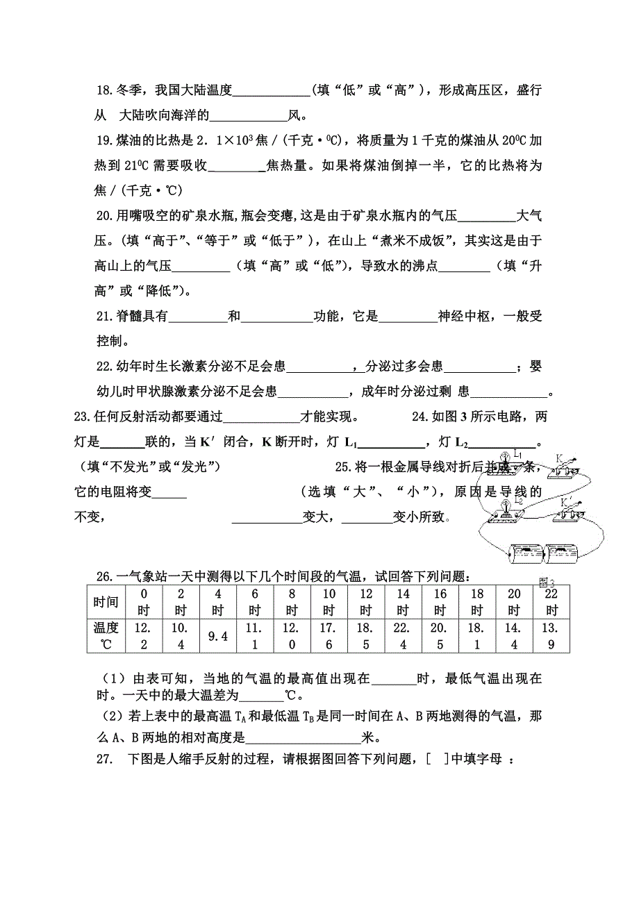 科学八上2.3章练习卷_第3页