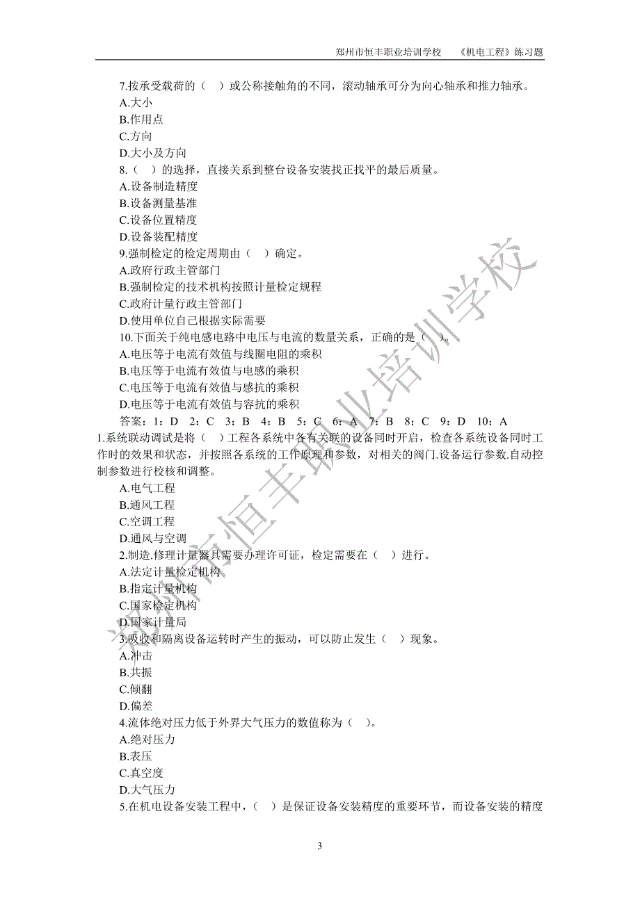 2010年 《机电工程》练习题_第3页