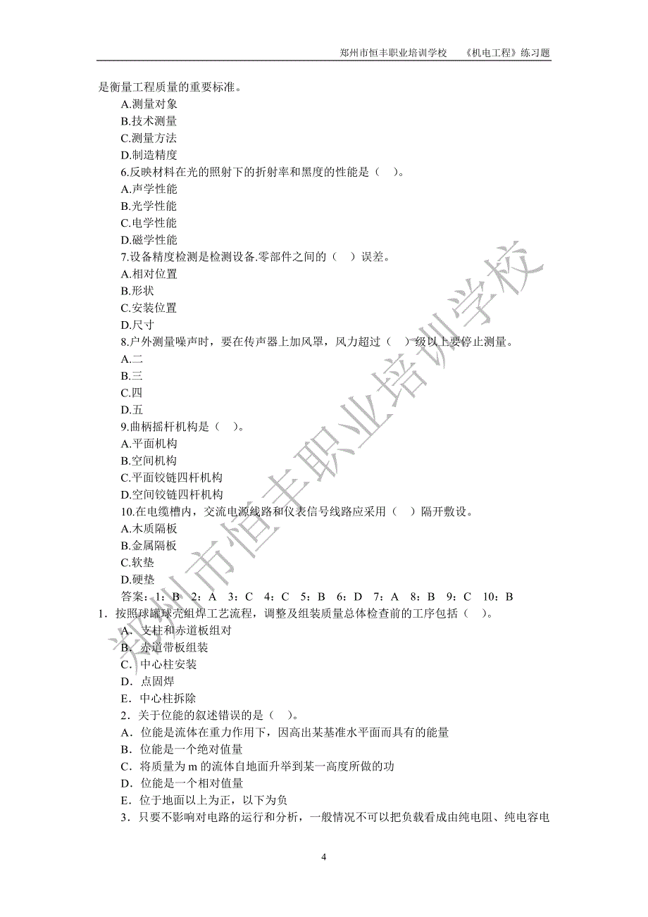 2010年 《机电工程》练习题_第4页