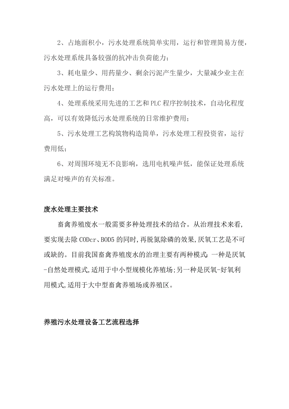 养殖污水处理设备详细介绍_第4页