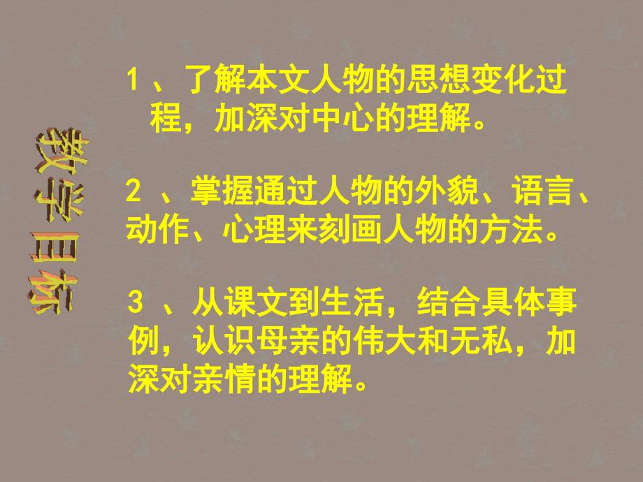 福建省泉州惠安三中七年级语文上册 2.6《小巷深处》课件 语文版_第4页