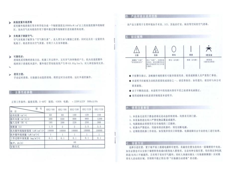 空气消毒机的说明书_第3页