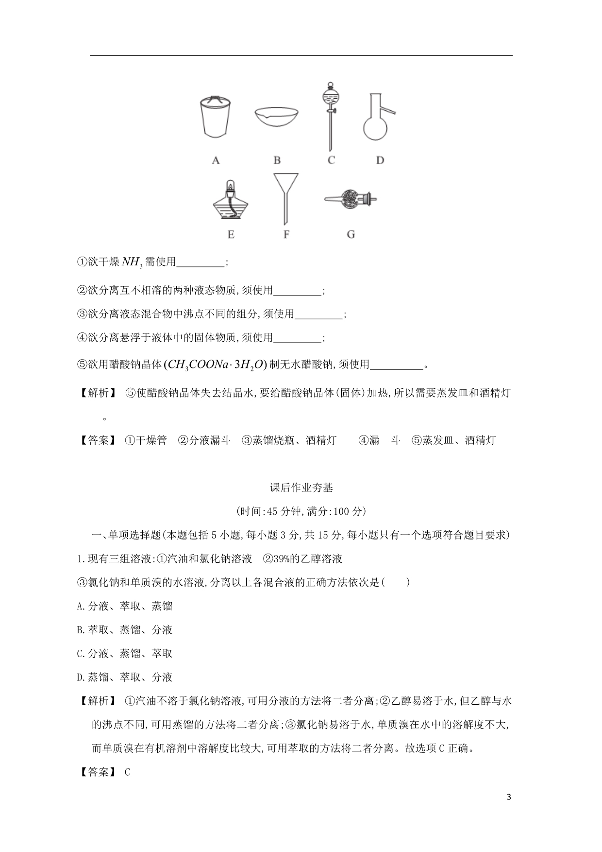 【赢在高考】2013高三化学一轮复习 10.2物质的检验、分离和提纯练习 苏教版_第3页