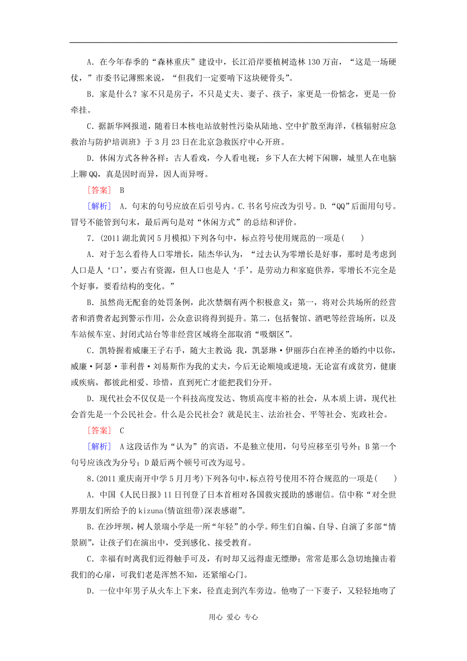 【成才之路】高考语文二轮 专题三 正确使用标点符号课后强化作业_第3页