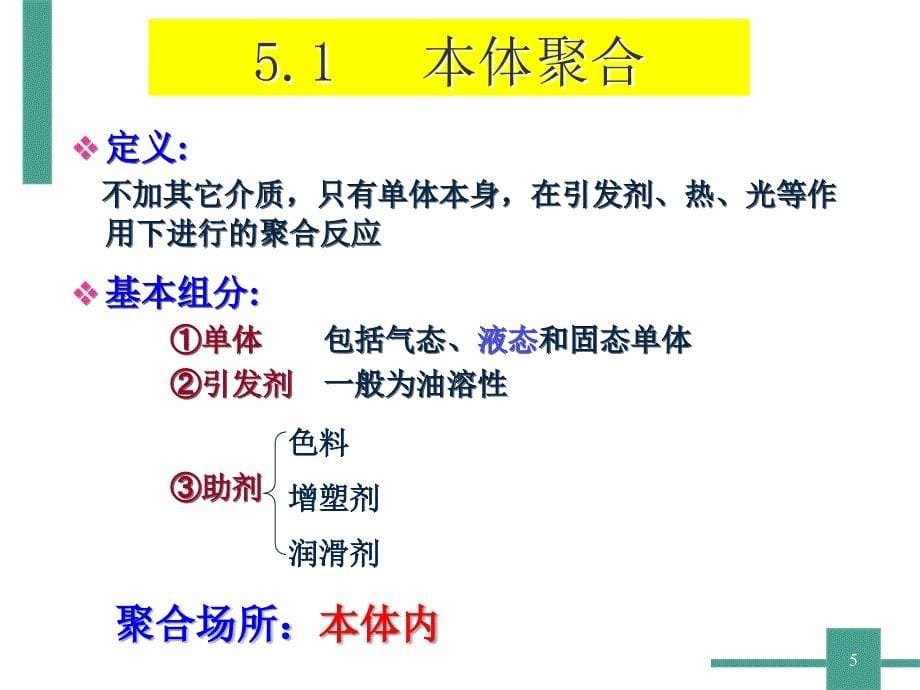 第五章  聚合方法_第5页