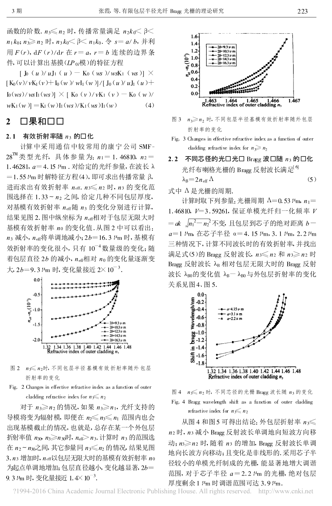 有限包层半径光纤Bragg光栅的理论研究张霞_第2页