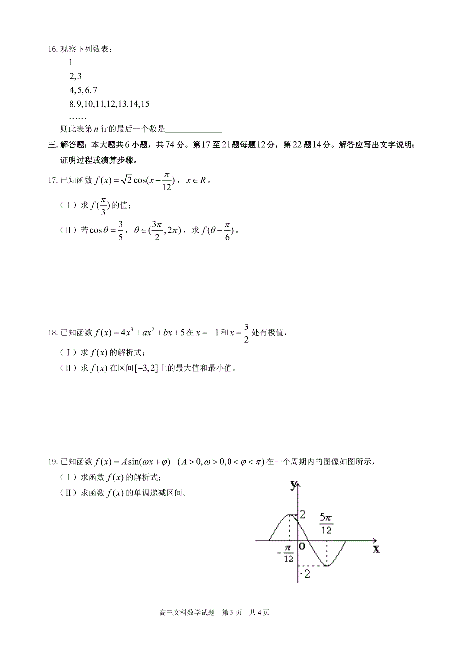 福鼎二中2013-2014学年第一学期第二次月考试卷_第3页