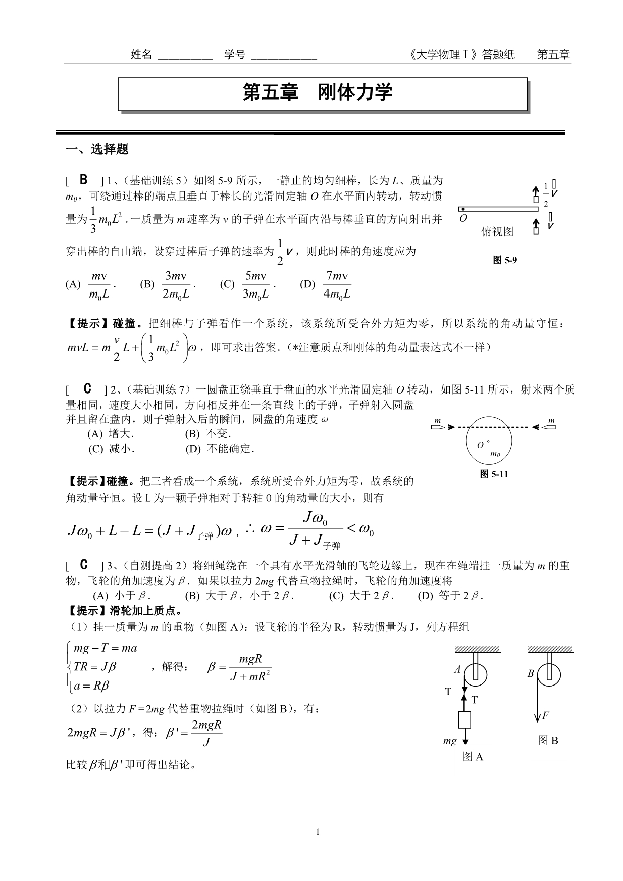 05第五章 刚体力学作业答案_第1页