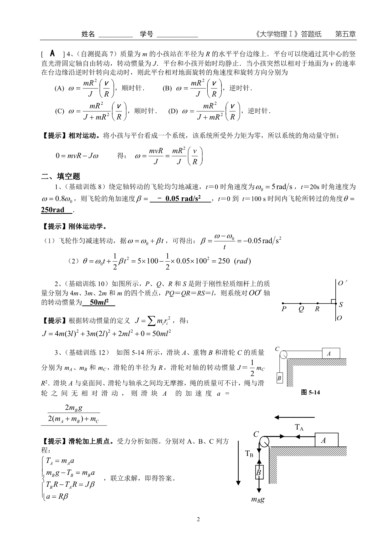 05第五章 刚体力学作业答案_第2页