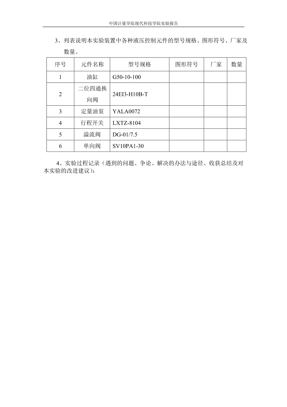 1采用电器行程开关的顺序动作回路20120427_第3页