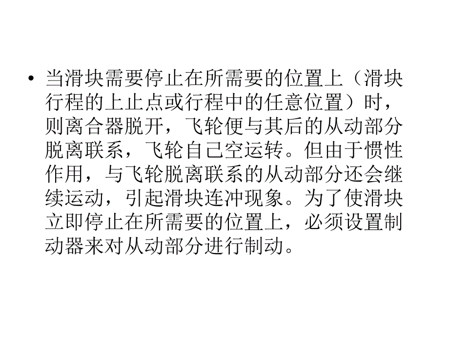 离合器与制动器2_第2页