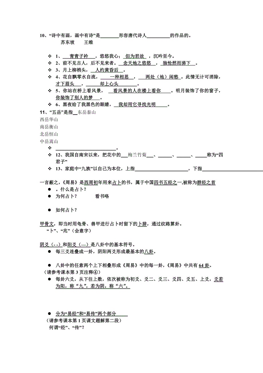 大学语文复习题_第2页