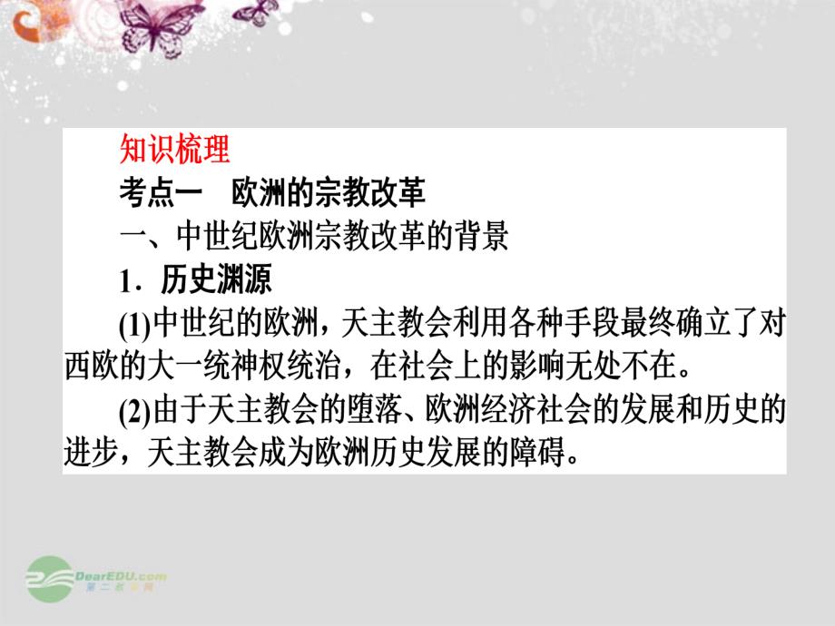 广东湛江市海滨中学2013届高三历史一轮复习 第40讲　欧洲的宗教改革、穆罕默德 阿里改革课件 人民版_第2页