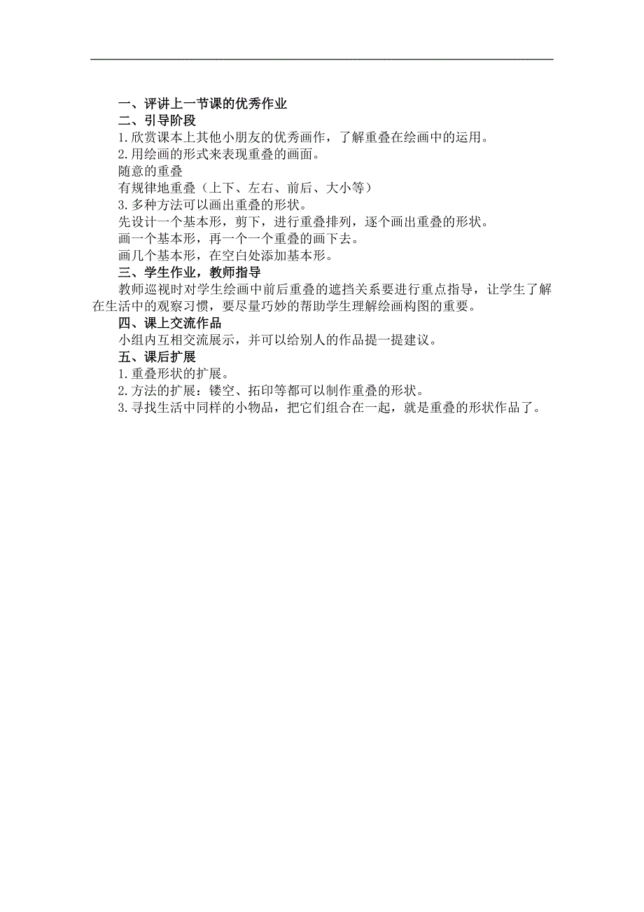 （人教新课标）二年级美术下册教案 重叠的形状 2_第2页