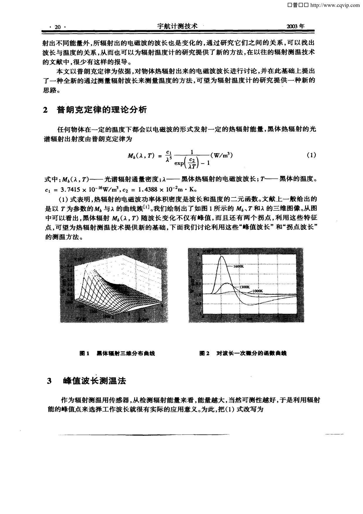 热辐射波长测温法的理论研究_第2页