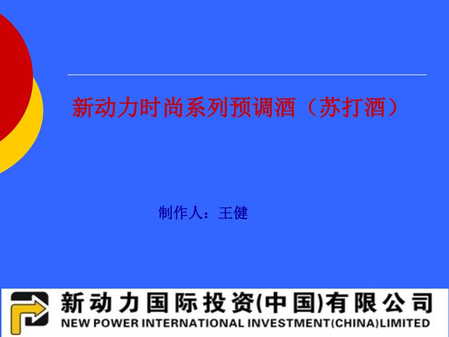 新动力国际公司培训教材_第1页