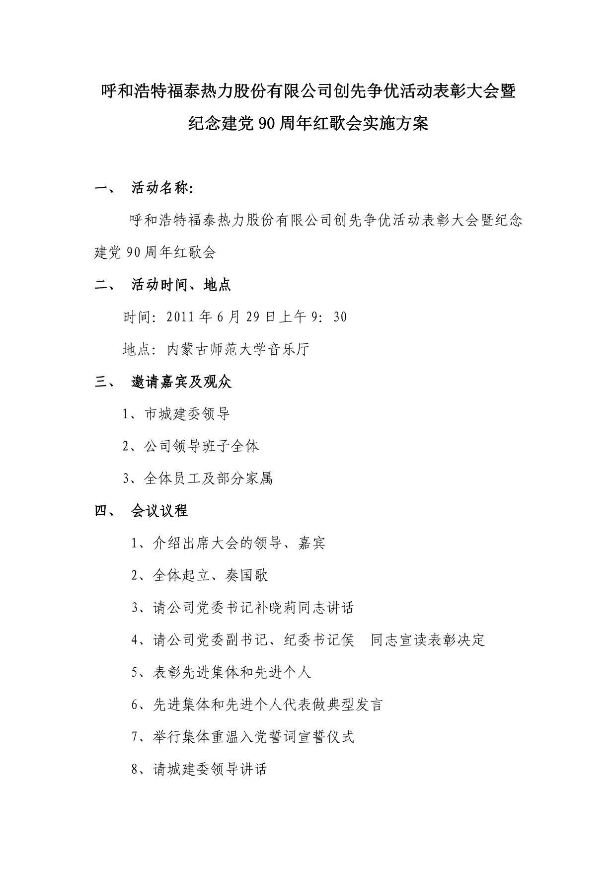 福泰热力红歌会方案_第1页