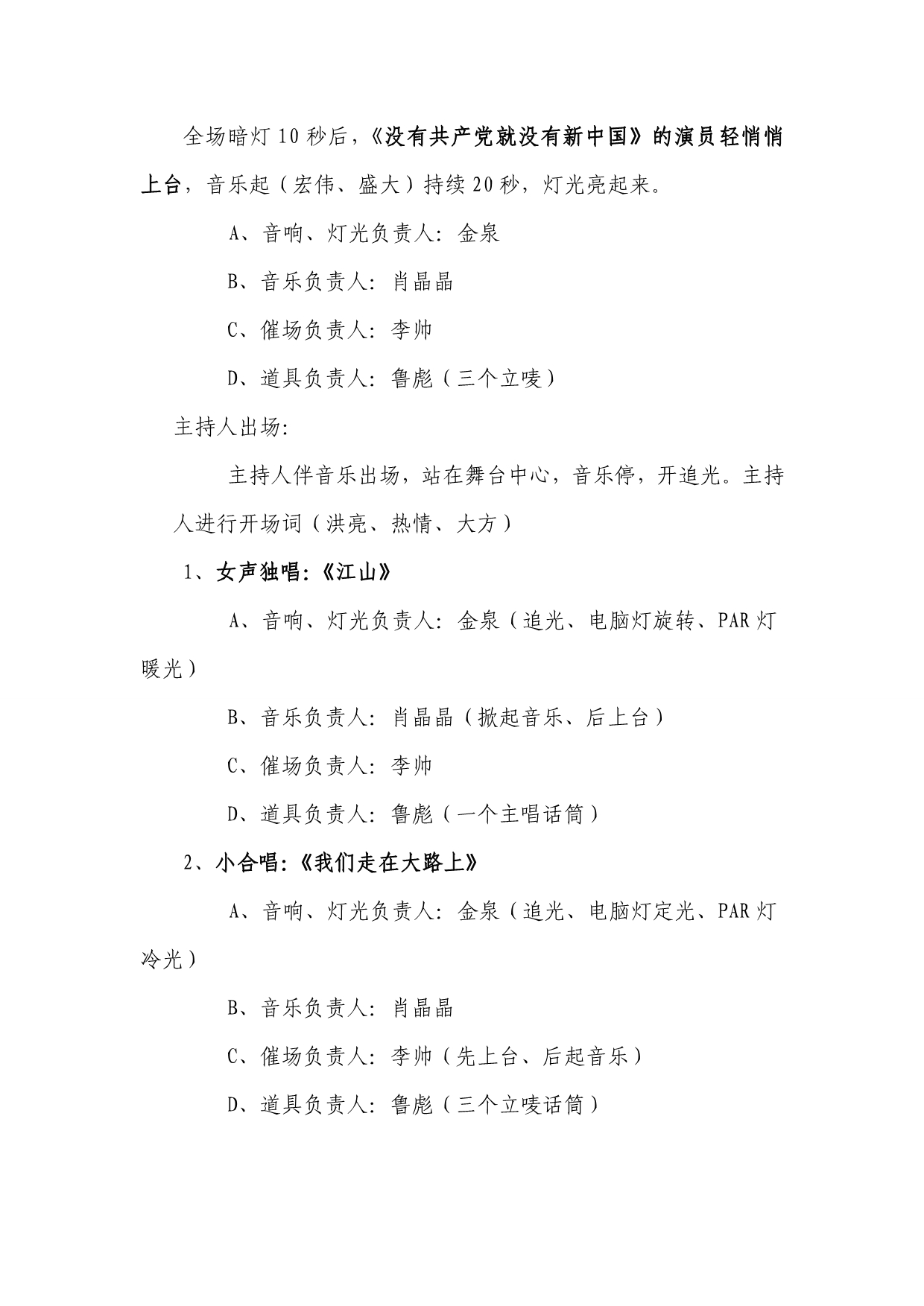 福泰热力红歌会方案_第5页