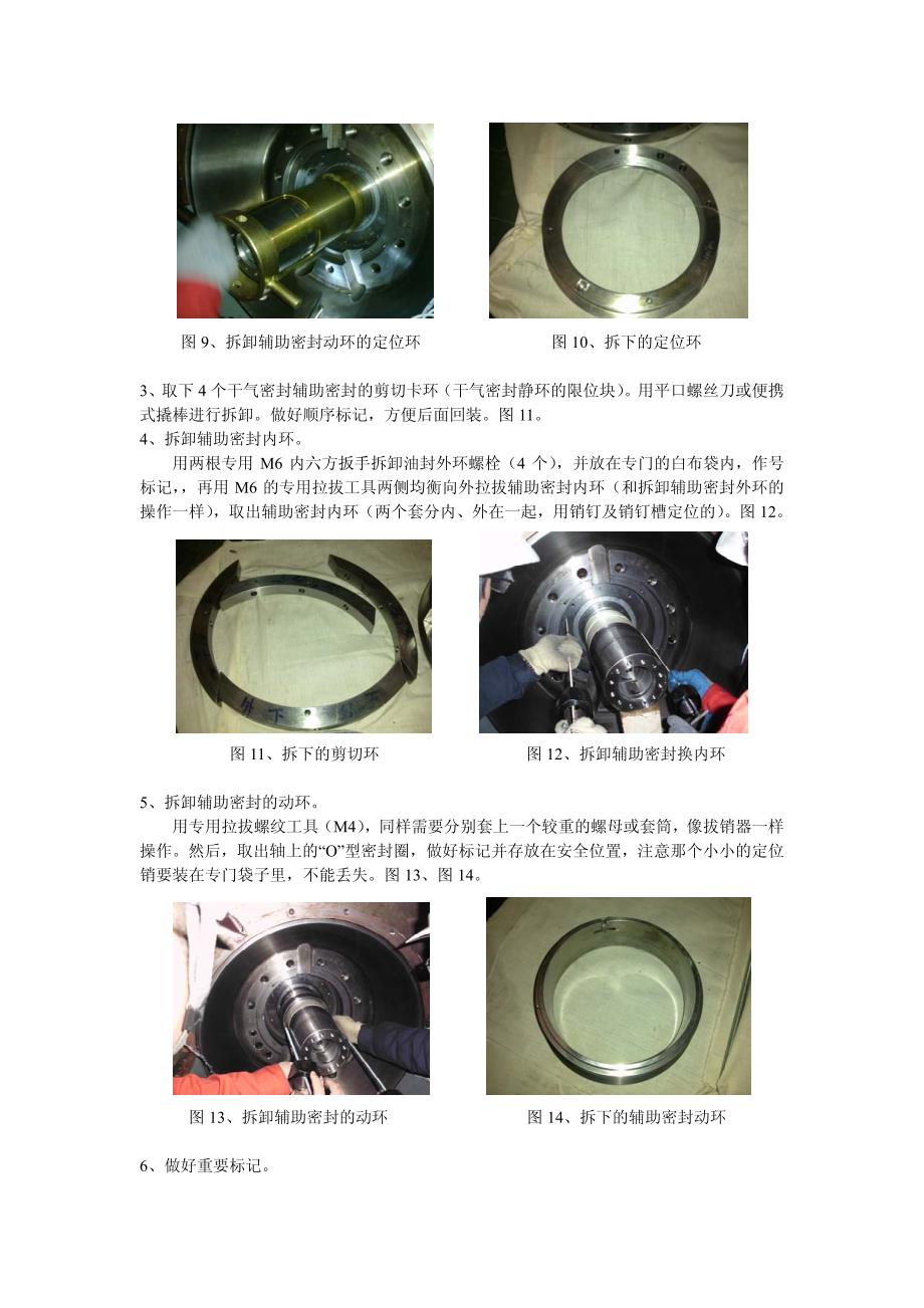 离心压缩机组驱动侧干气密封更换程序_第4页