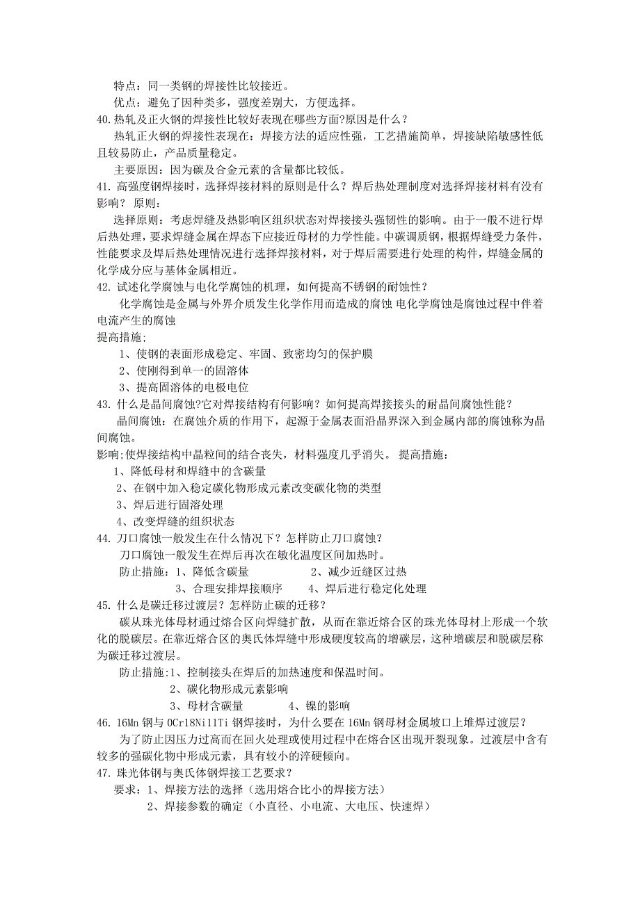 焊接工艺制定及评定复习资料_第4页